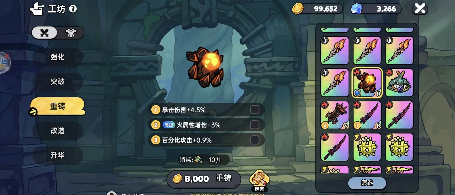 《英勇之地》武器重铸攻略