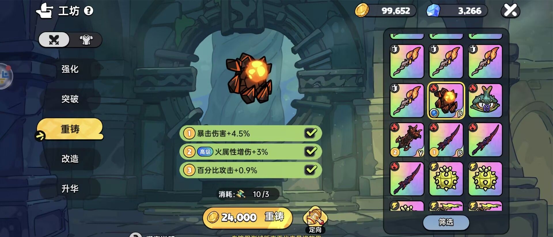 《英勇之地》武器重铸攻略