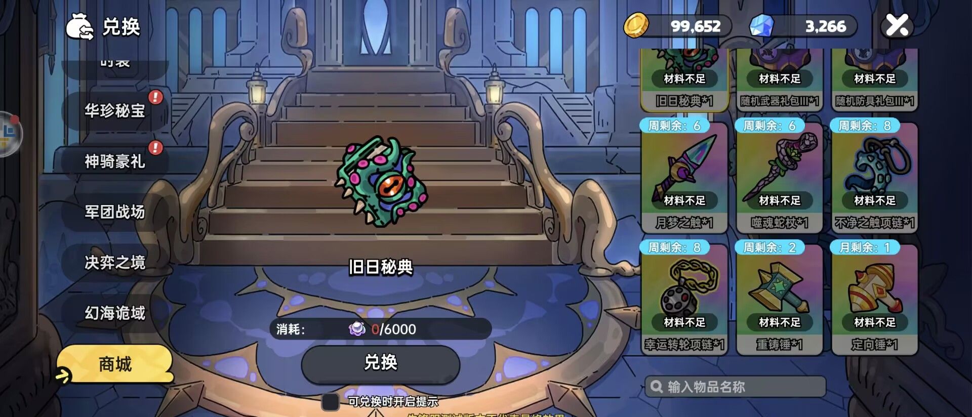 《英勇之地》武器重铸攻略