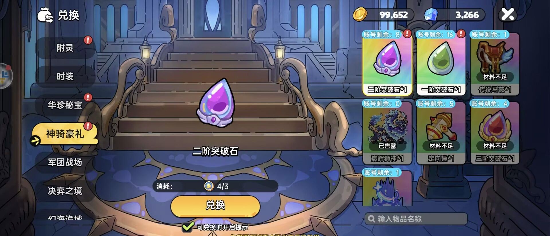 《英勇之地》武器重铸攻略