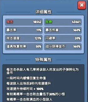 《银翼战机》六百战套装面板属性一览