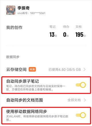 原子笔记app多端同步方法