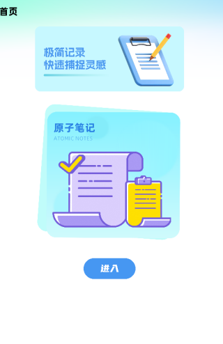 原子笔记app使用指南