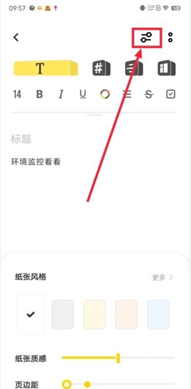 原子笔记app自定义背景设置教程