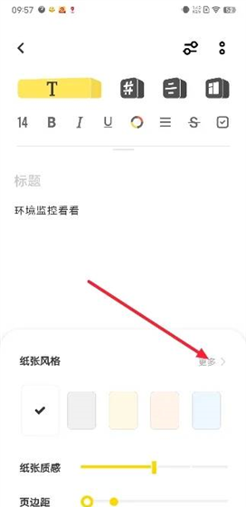 原子笔记app自定义背景设置教程
