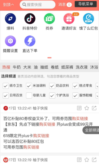 柚子快报app功能介绍