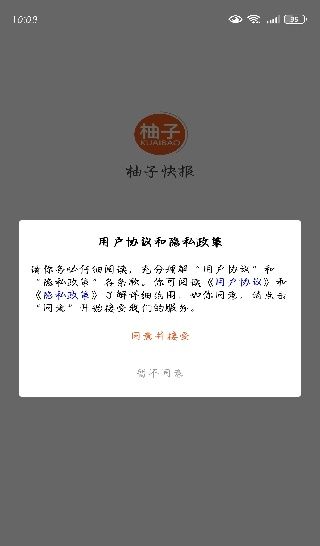 柚子快报app使用指南