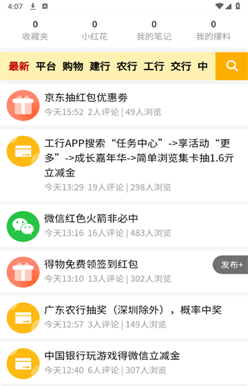 柚子快报app佣金赚取方法