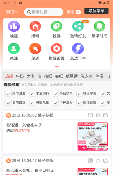 柚子快报app佣金赚取方法
