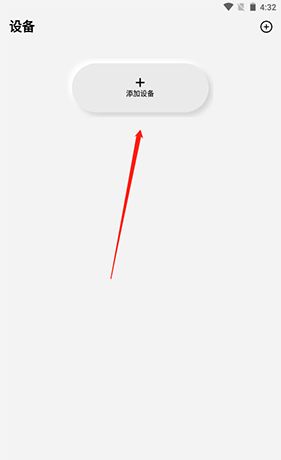 《宜准跑步》添加设备方法