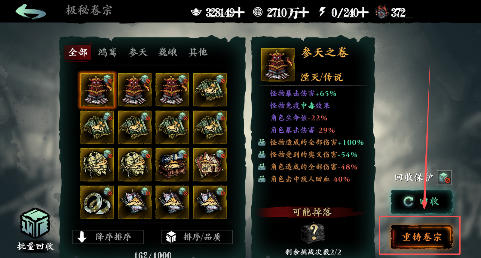 《影之刃3》卷宗收益提升方法