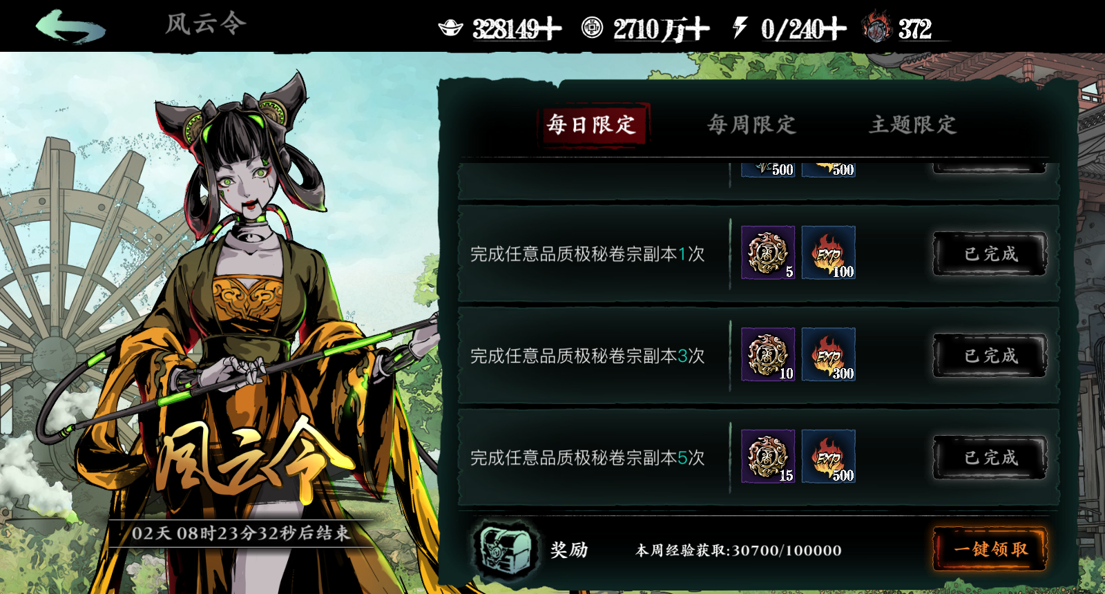 《影之刃3》卷宗收益提升方法