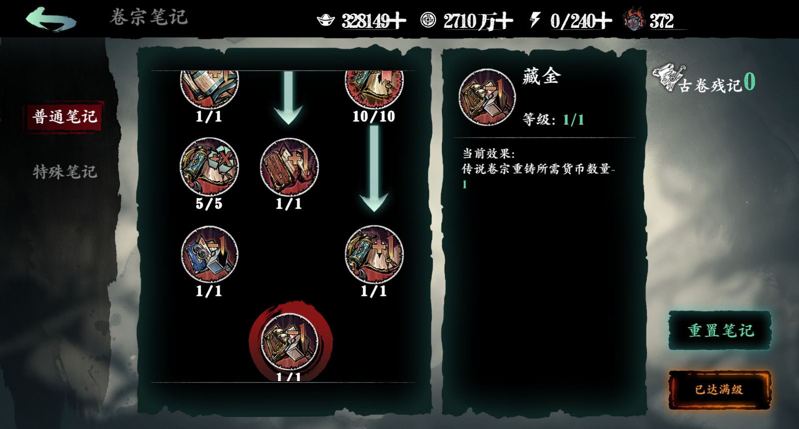 《影之刃3》卷宗收益提升方法