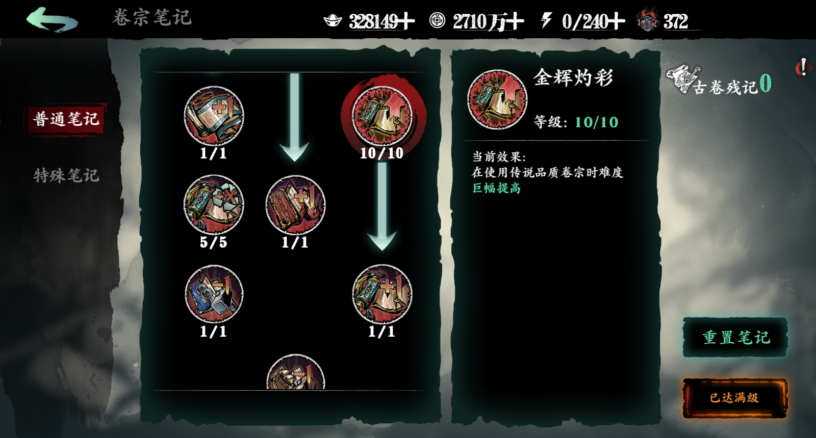 《影之刃3》卷宗收益提升方法