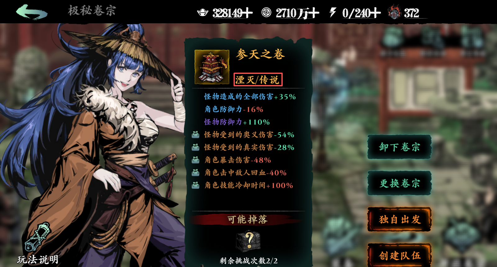 《影之刃3》卷宗收益提升方法