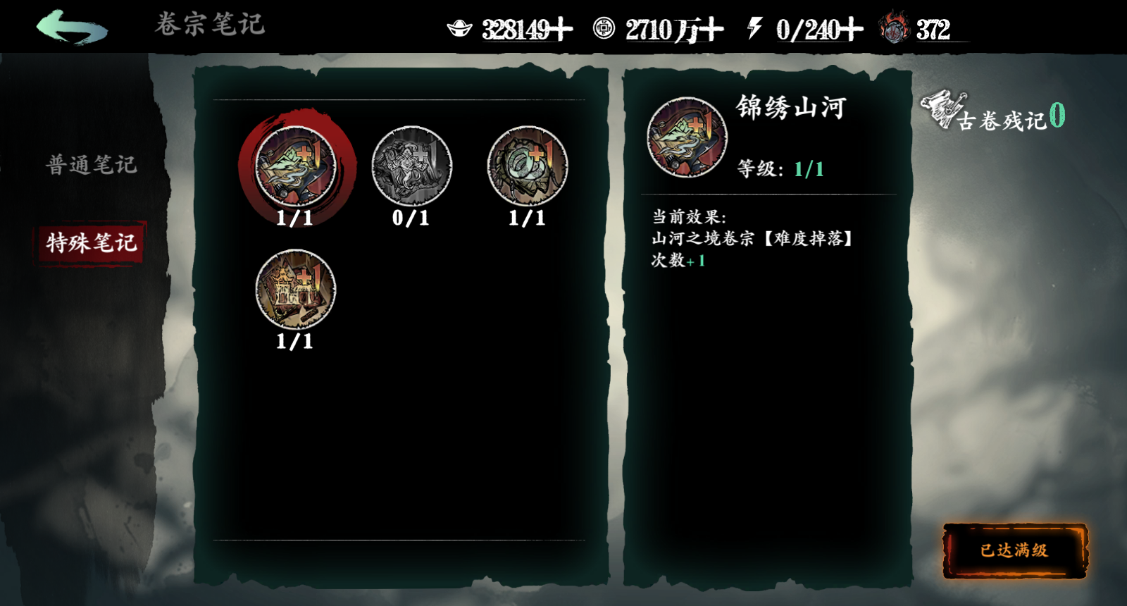 《影之刃3》卷宗收益提升方法