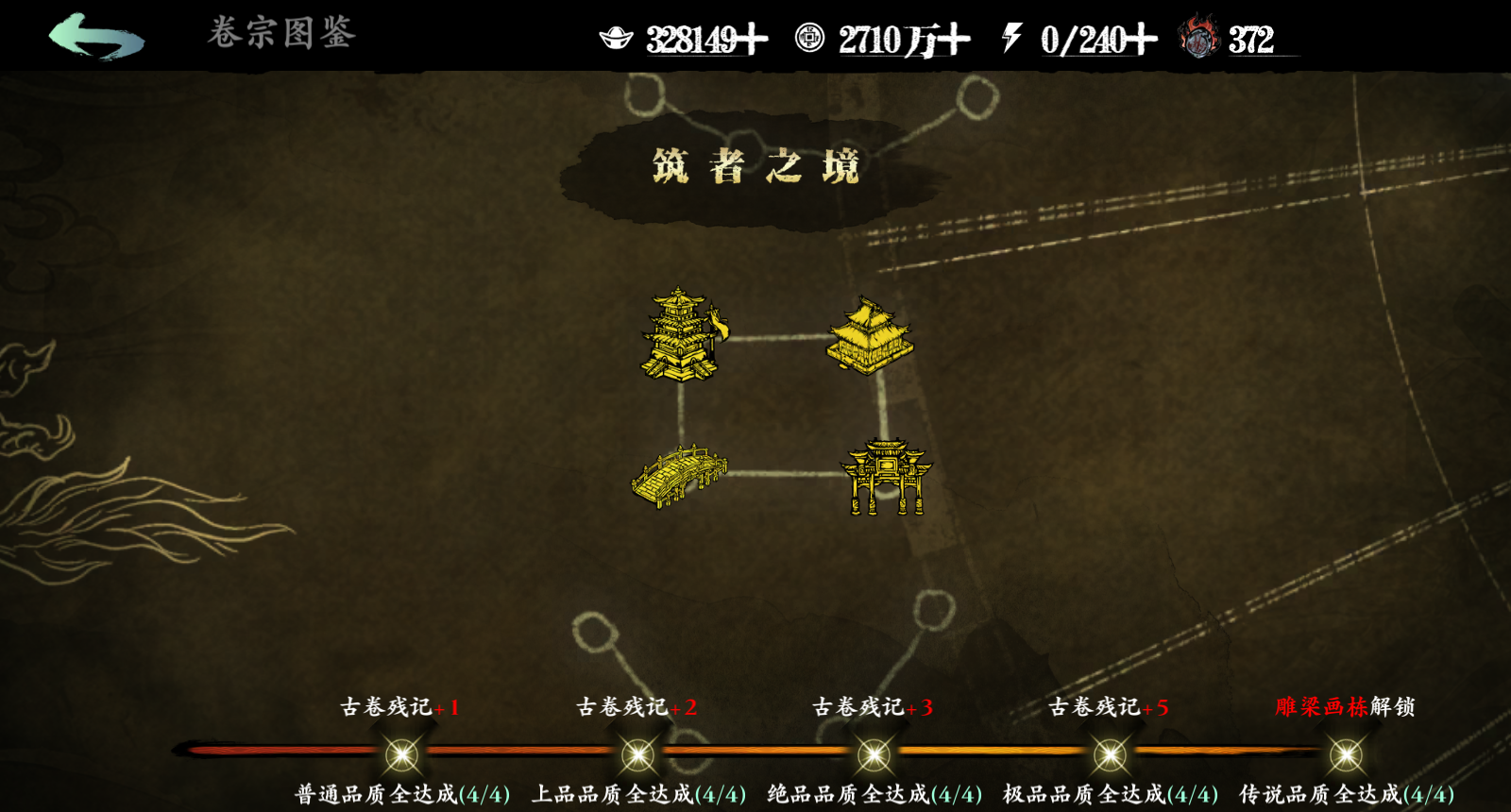 《影之刃3》卷宗收益提升方法