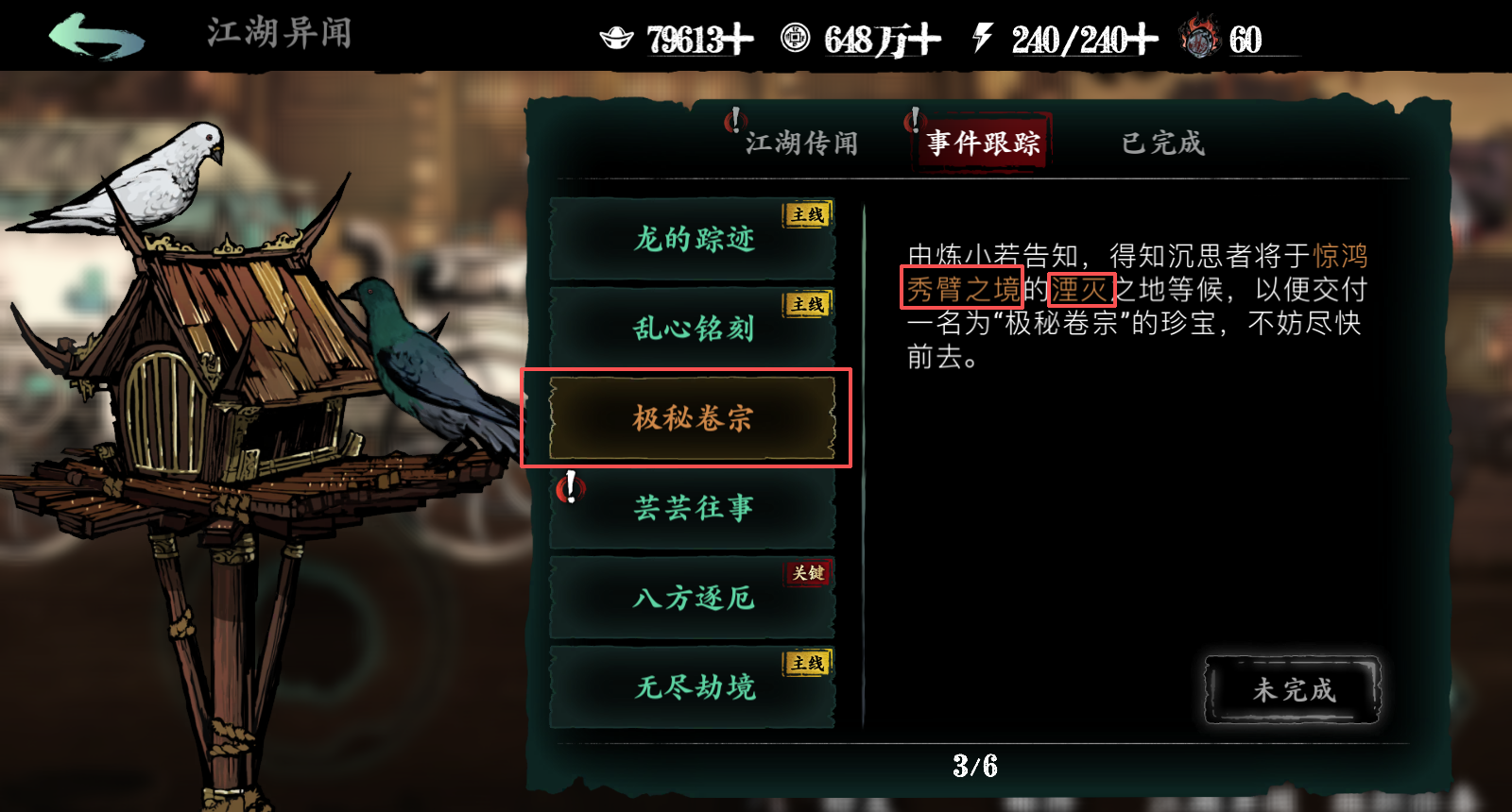 《影之刃3》卷宗玩法解锁方法