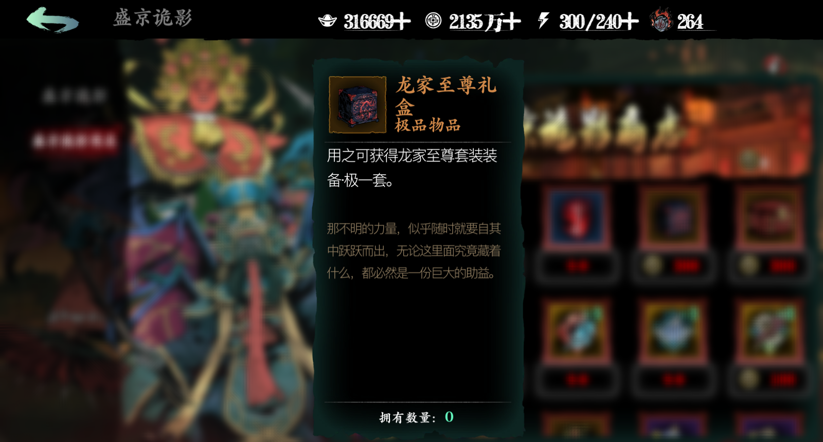 《影之刃3》龙脉的护佑快速获取流程