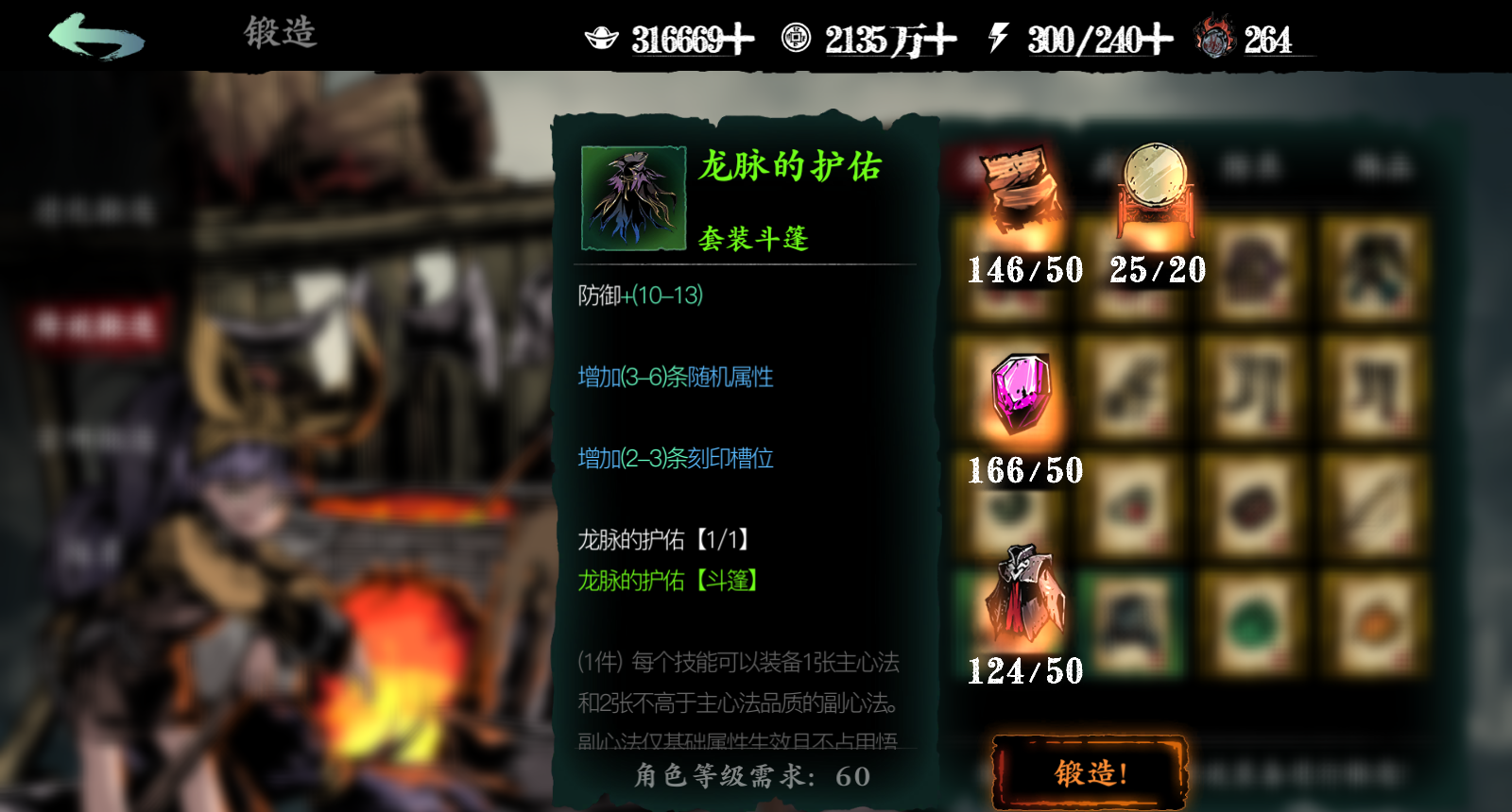 《影之刃3》龙脉的护佑快速获取流程