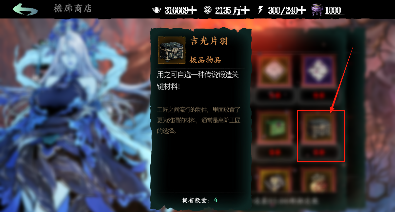 《影之刃3》龙脉的护佑快速获取流程