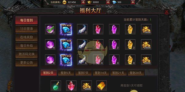 《约战沙城传奇》福利活动介绍