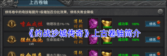 《约战沙城传奇》上古卷轴简介