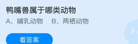 鸭嘴兽属于哪类动物