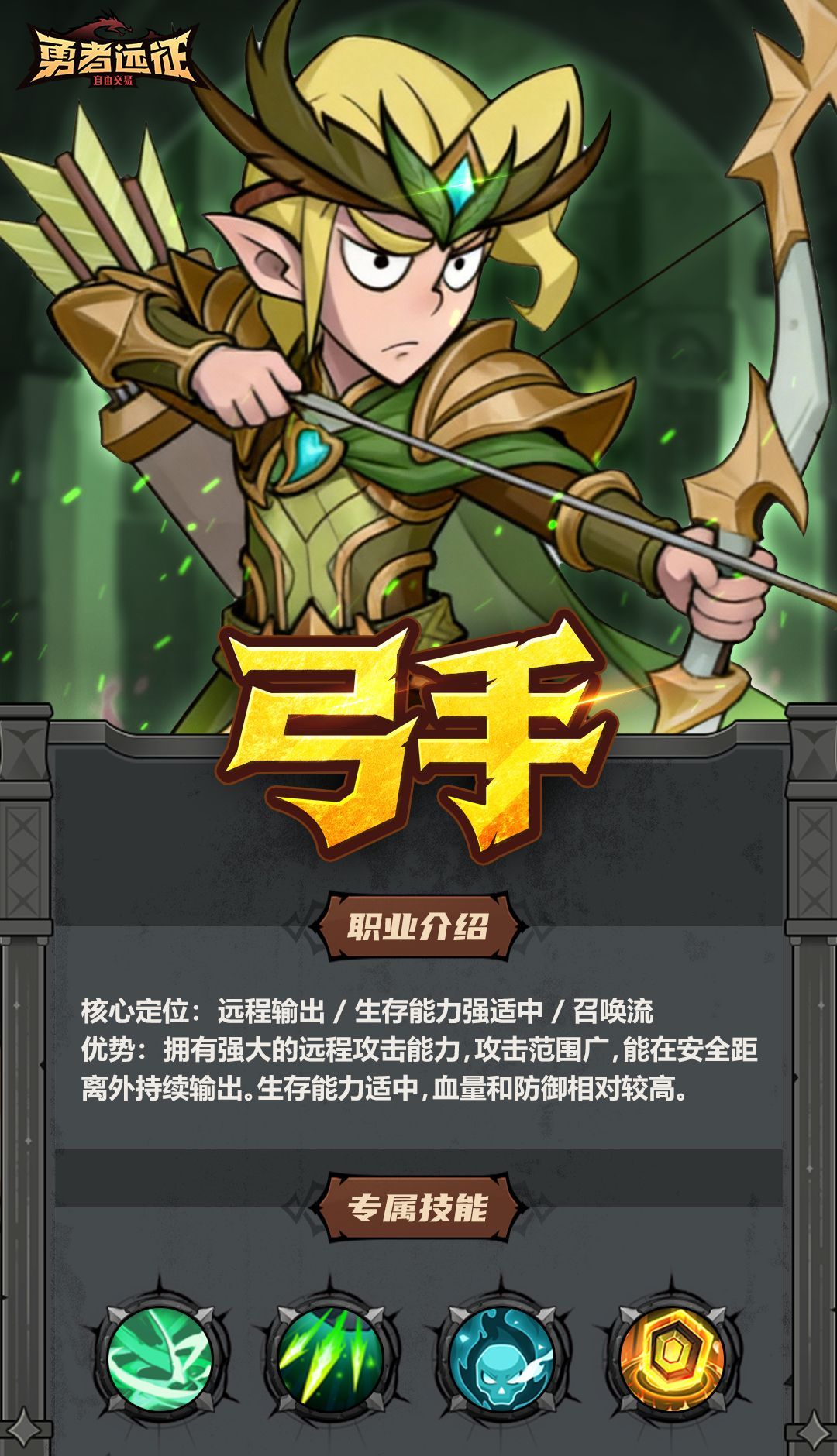 勇者远征三大职业选择推荐