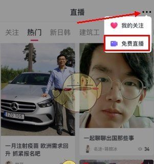 《走出趣》开直播方法