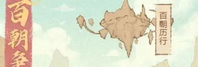 《这城有良田》百朝争锋活动玩法