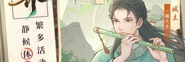 《这城有良田》不同赛季宝具搭配指南