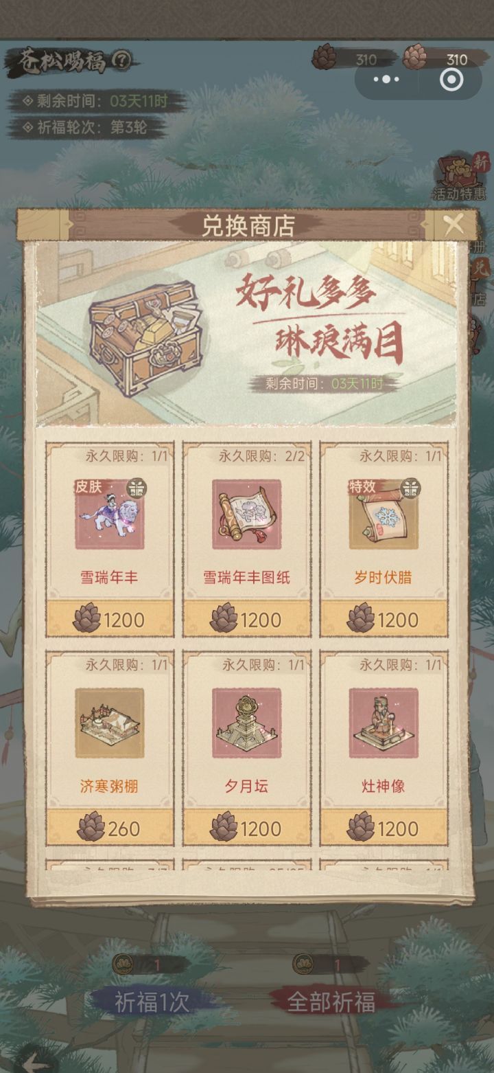 这城有良田苍松赐福攻略