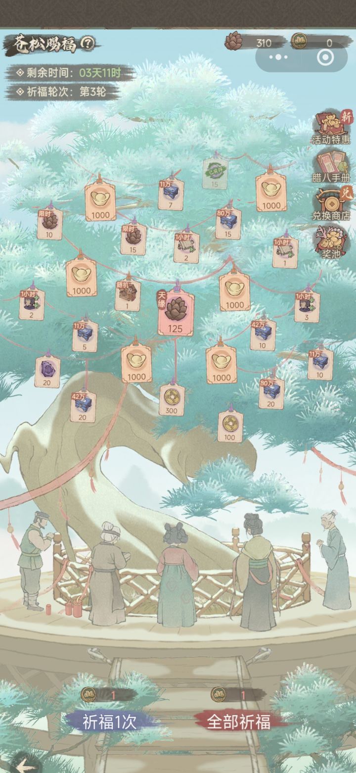 这城有良田苍松赐福攻略