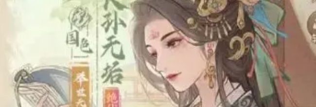 《这城有良田》长孙无垢养成玩法