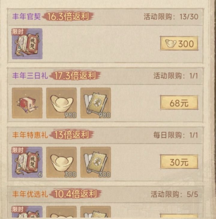 这城有良田丰年满仓攻略