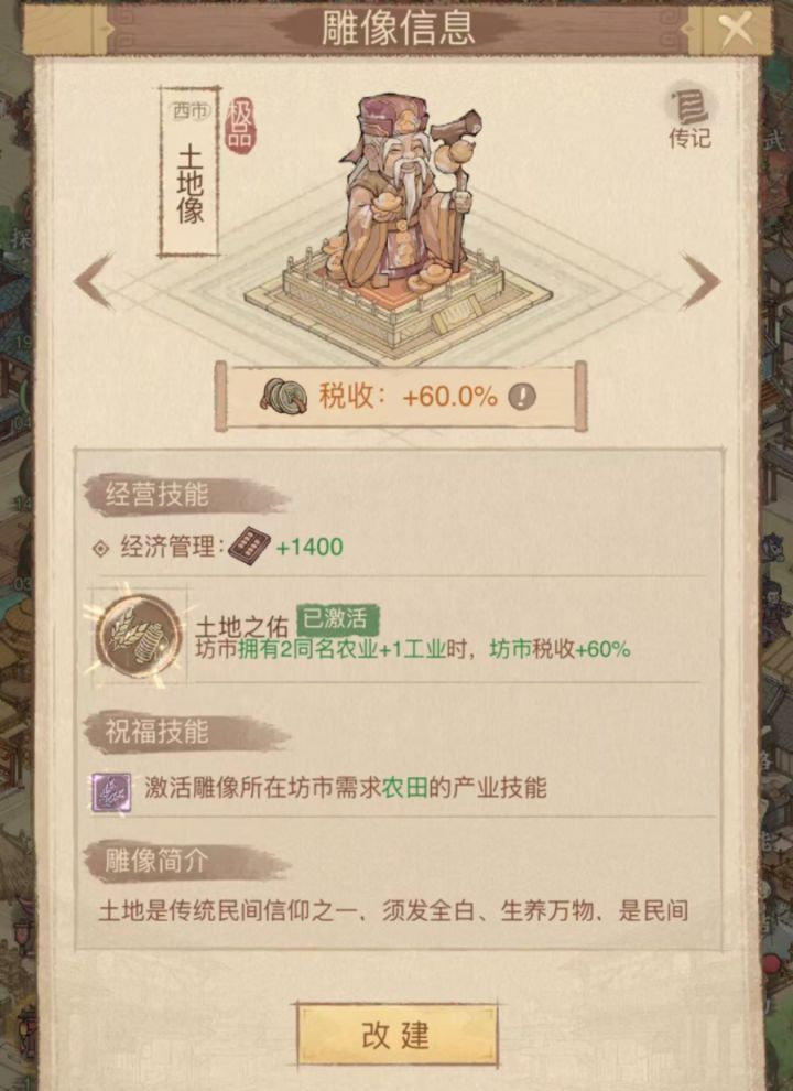 这城有良田坊市雕像大全