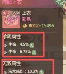 《这城有良田》法术减伤词条解析