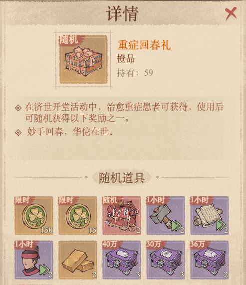 《这城有良田》济世商店兑换优先级