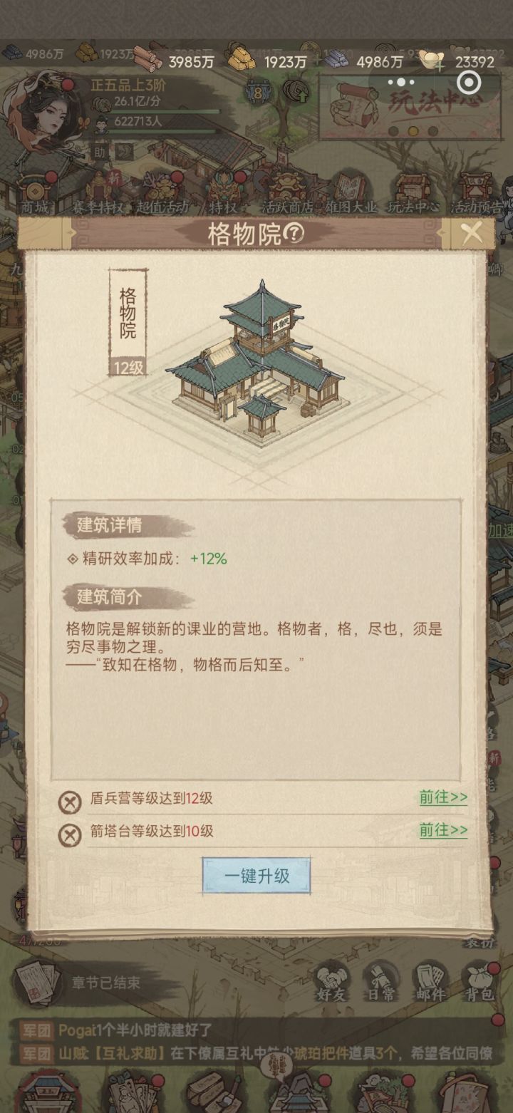 这城有良田建筑升级攻略技巧