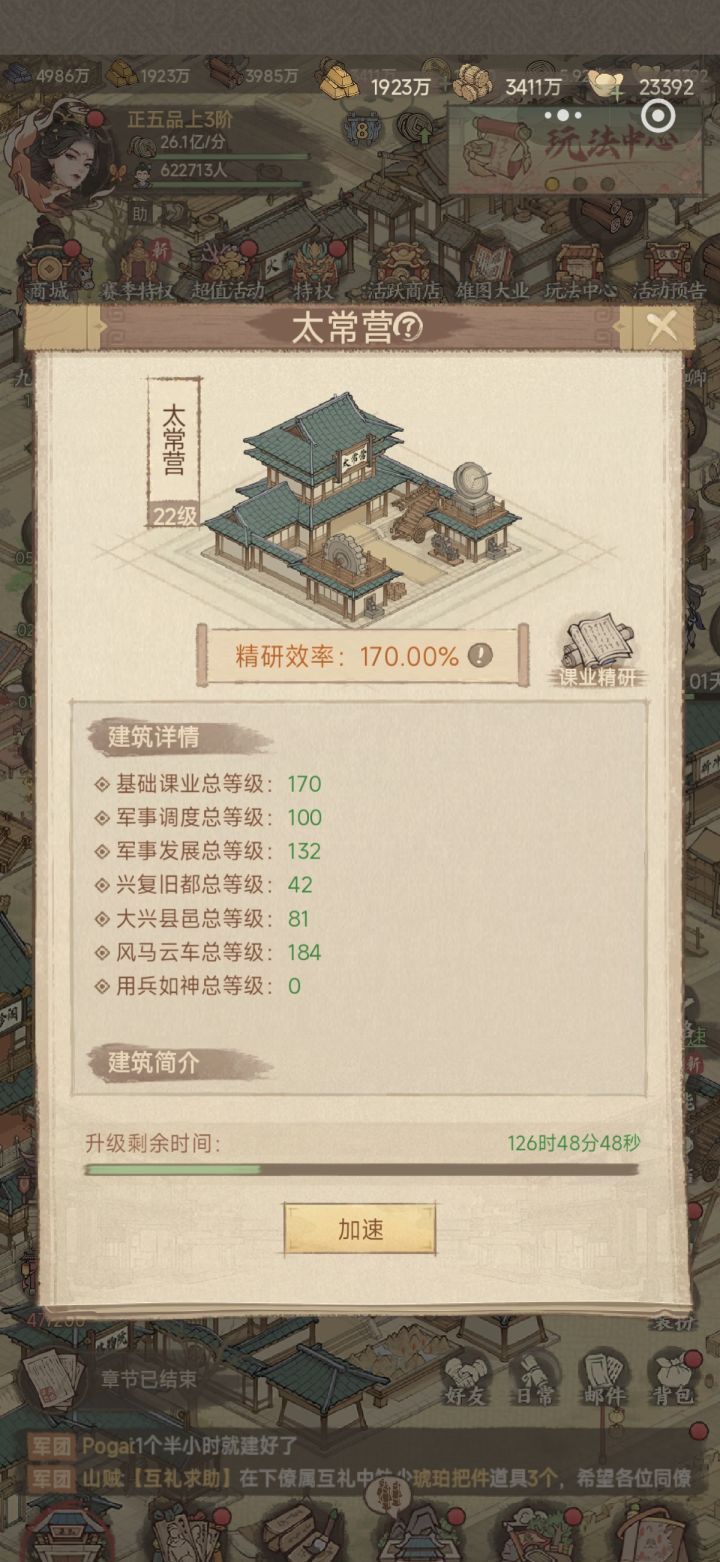 这城有良田建筑升级攻略技巧