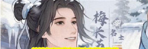 这城有良田梅长苏阵容搭配推荐