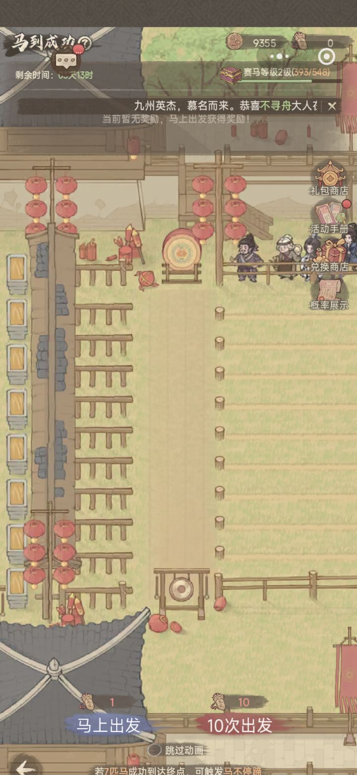 这城有良田马到成功活动攻略