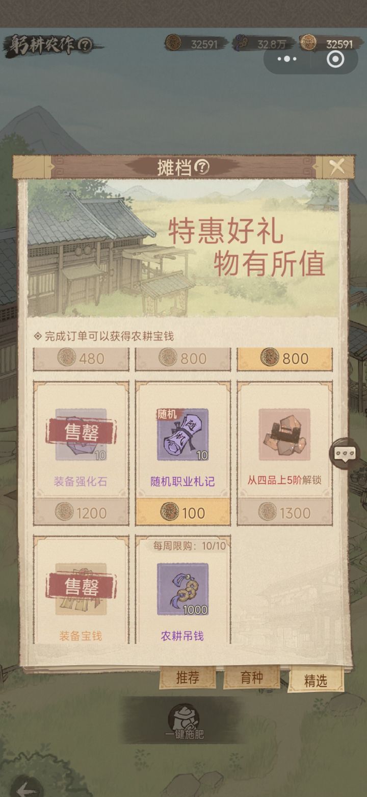 这城有良田农场玩法攻略