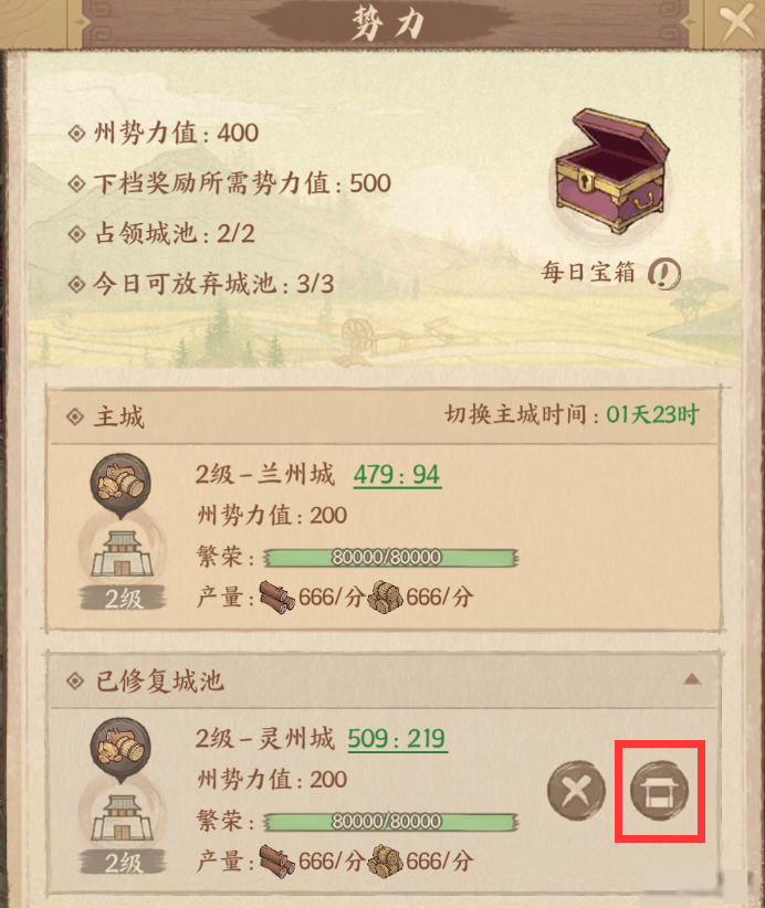 《这城有良田》迁城方式