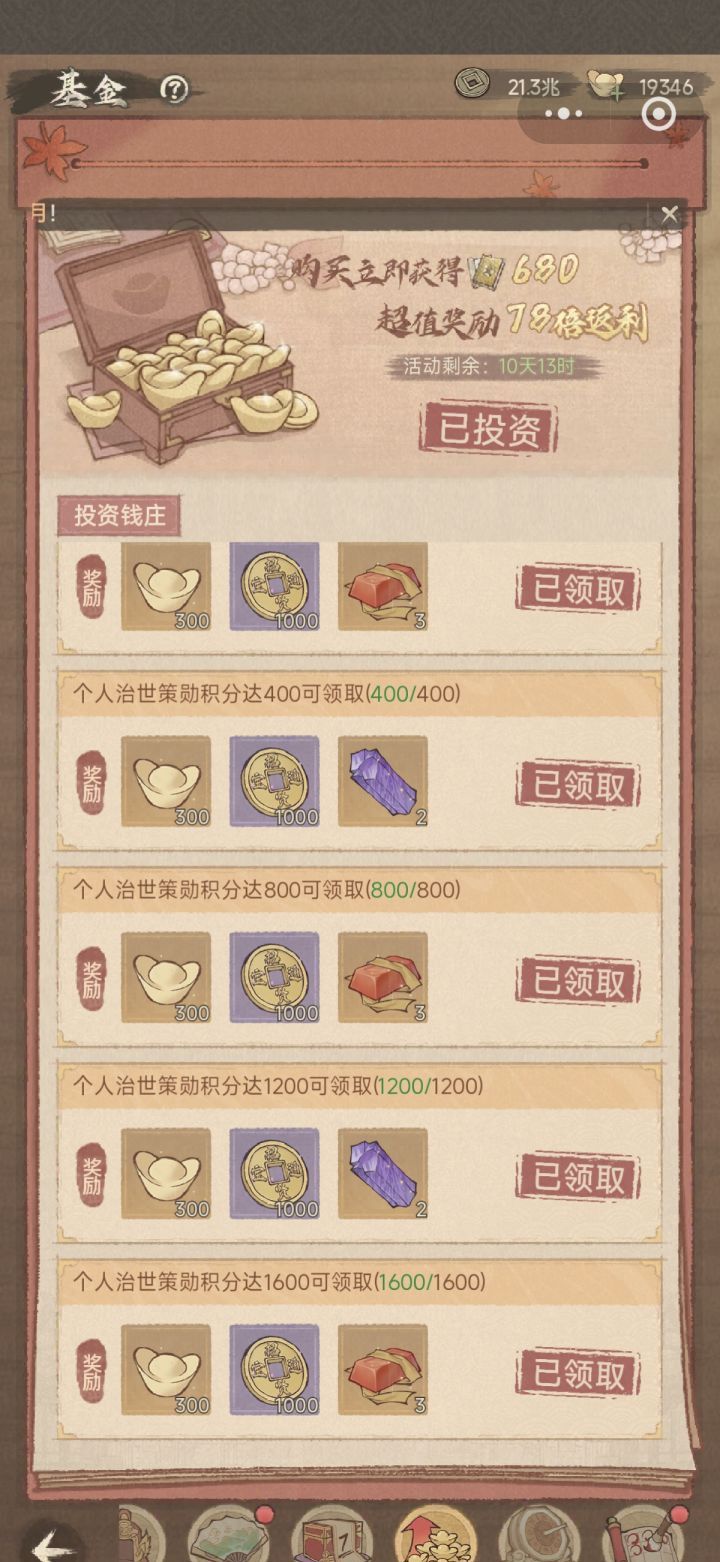 这城有良田史话1基金攻略