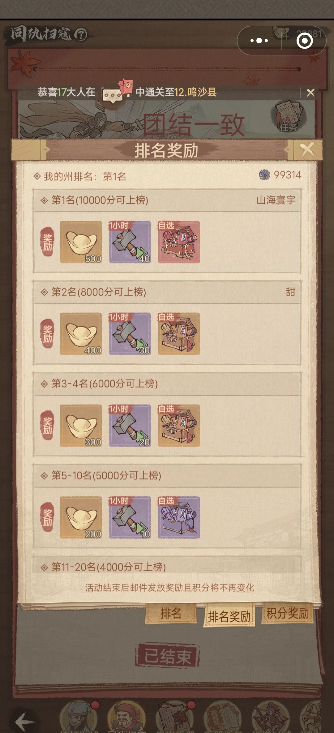 《这城有良田》同仇扫寇新区冲榜攻略