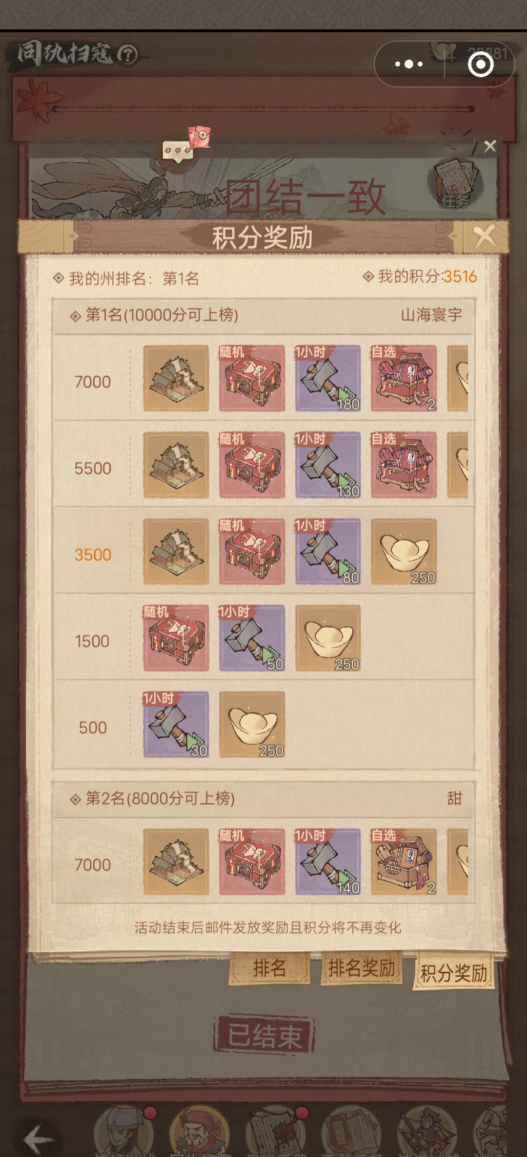 《这城有良田》同仇扫寇新区冲榜攻略