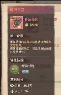 《这城有良田》新坐骑皮肤使用指南