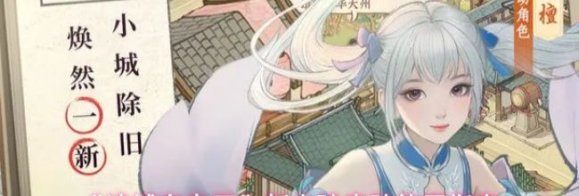 《这城有良田》新坐骑皮肤使用指南